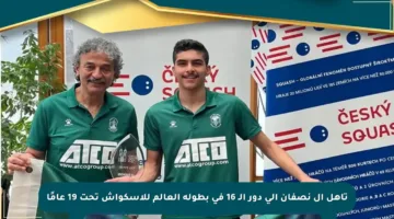 تأهل آل نصفان إلى دور الـ 16 في بطولة العالم للإسكواش تحت 19 عامًا